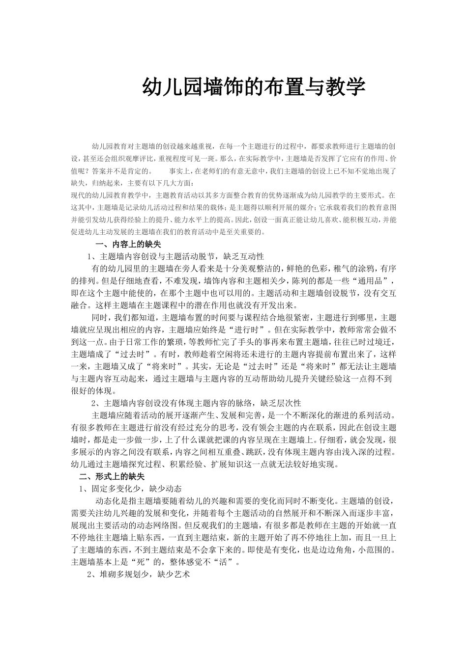 幼儿园墙饰的布置与教学_第1页