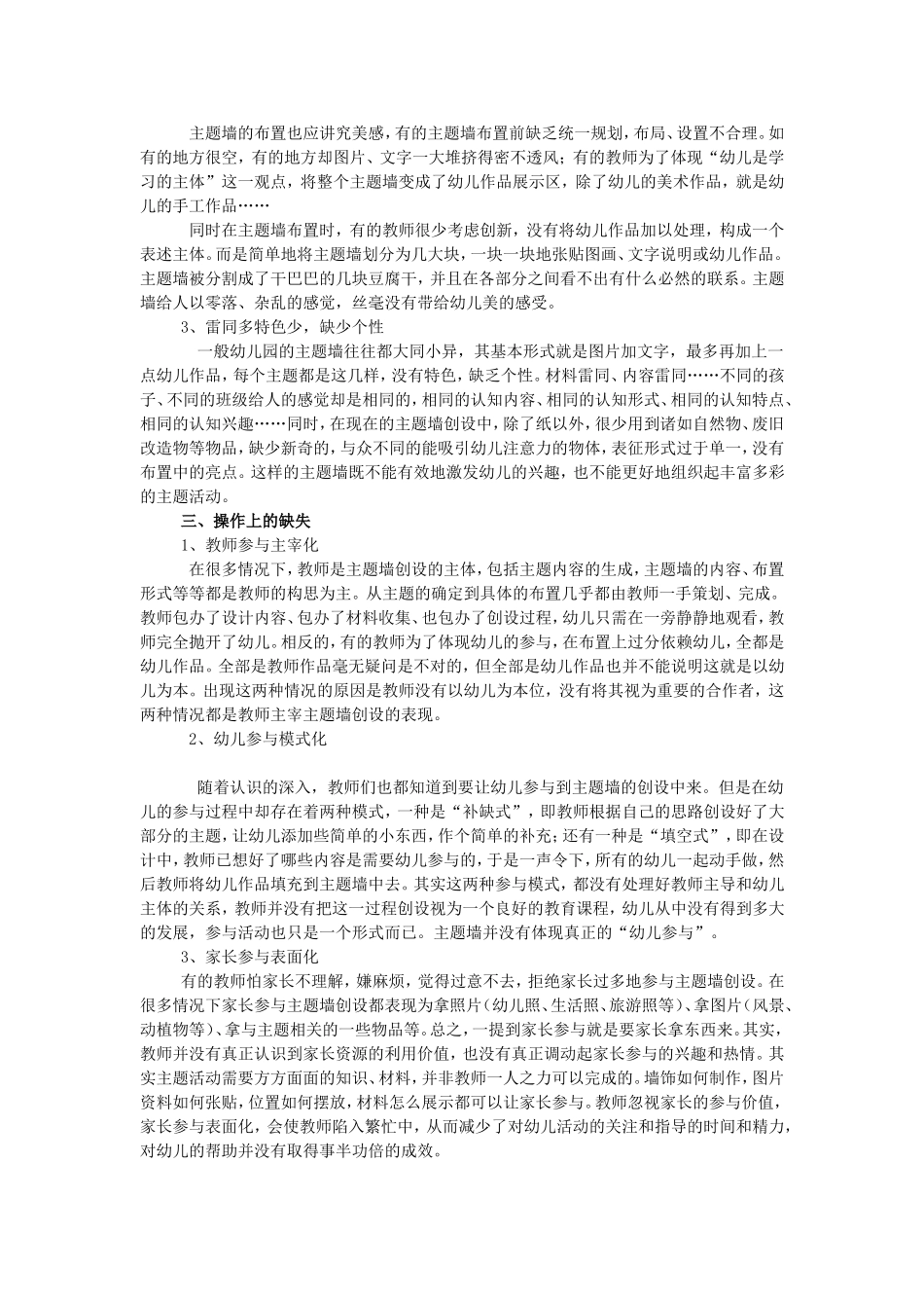 幼儿园墙饰的布置与教学_第2页