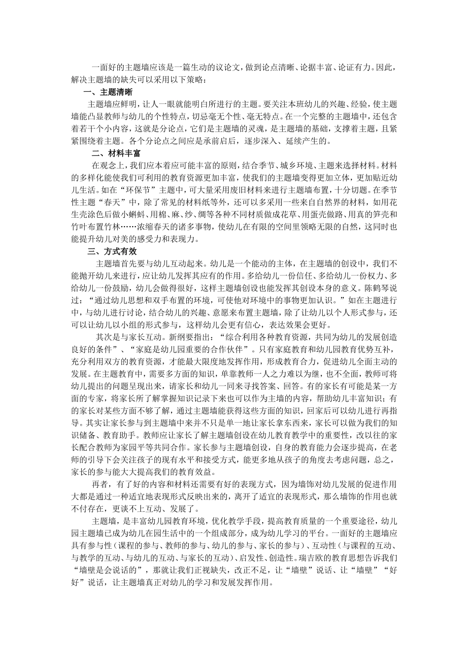 幼儿园墙饰的布置与教学_第3页