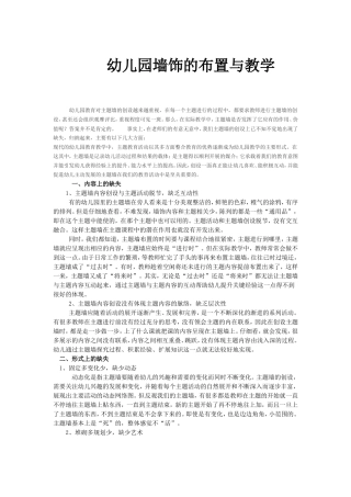 幼儿园墙饰的布置与教学