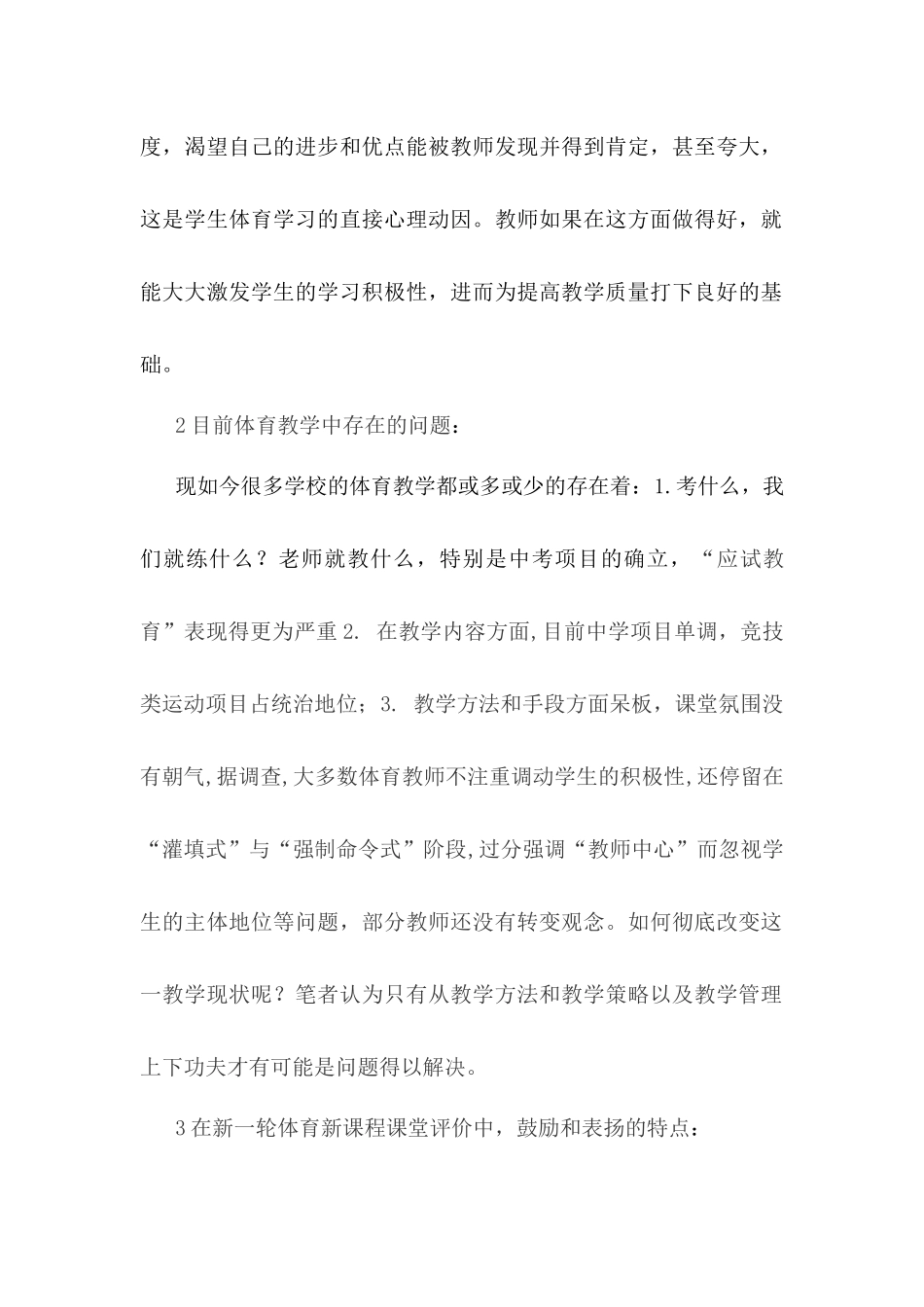 浅议在体育教学中运用表扬和鼓励的策略_第2页