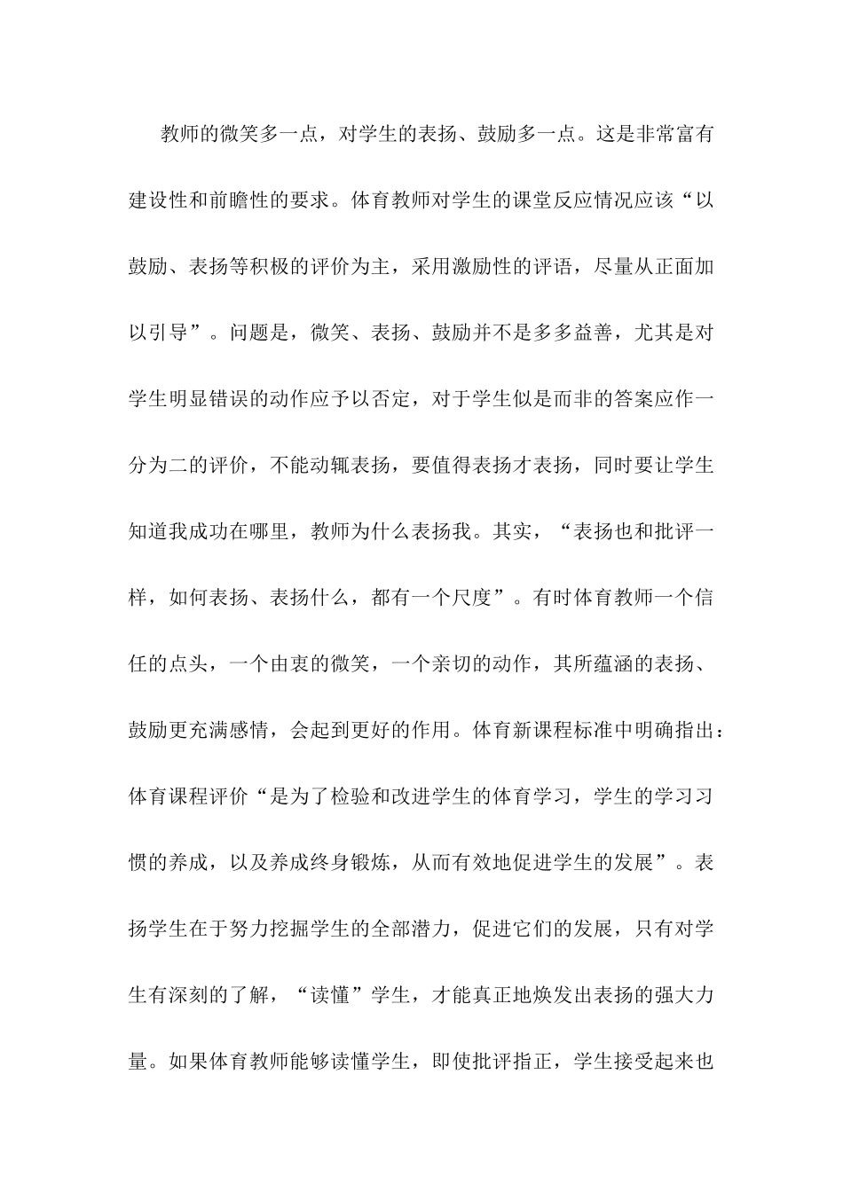 浅议在体育教学中运用表扬和鼓励的策略_第3页