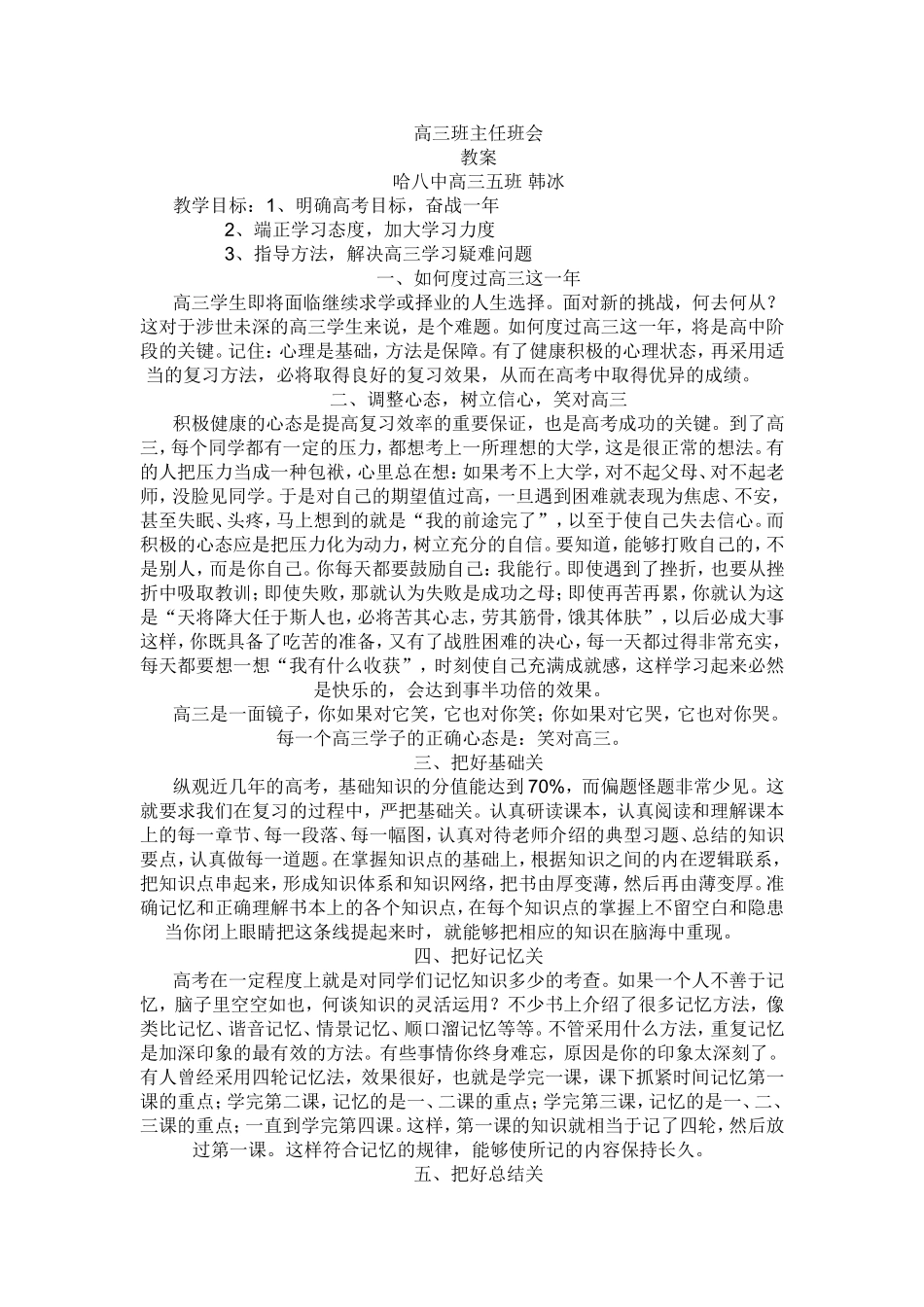 教案（韩冰）_第1页