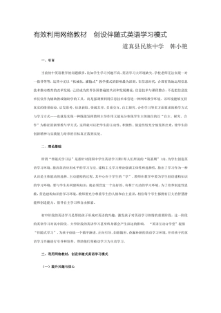 有效利用网络教材创设伴随式英语学习模式