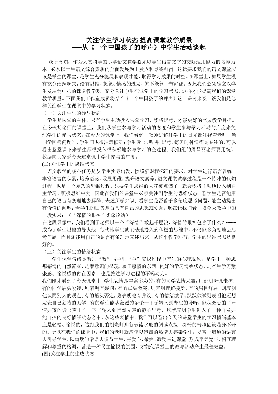 高美红-关注学生评价提高教学质量_第1页