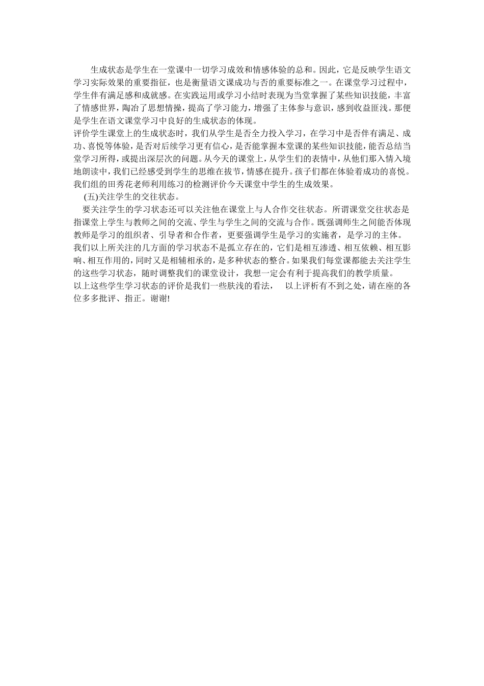 高美红-关注学生评价提高教学质量_第2页