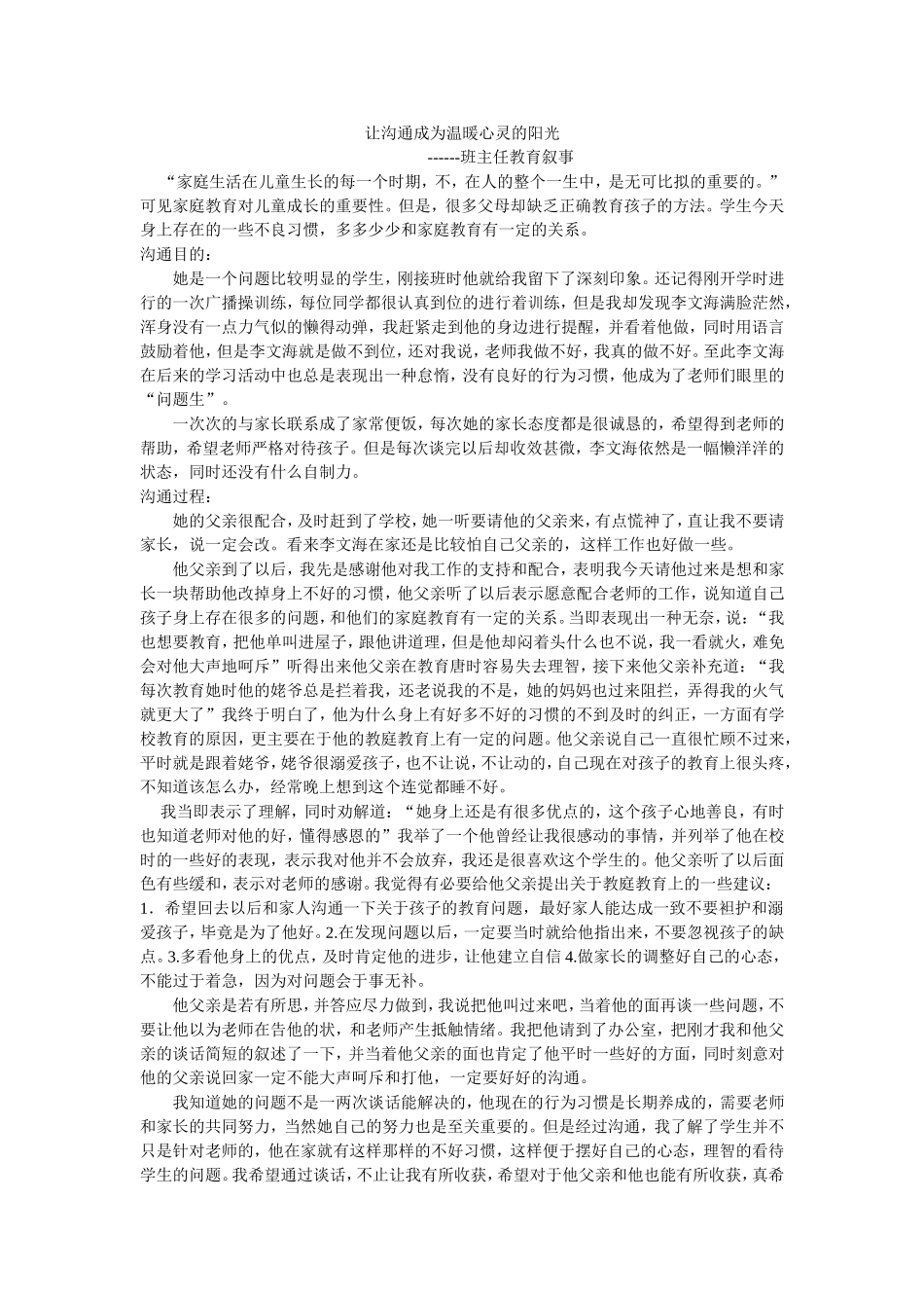 让沟通成为温暖心灵的阳光_第1页