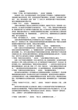与家长沟通秘籍