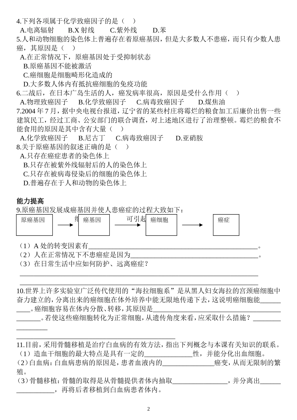 细胞的癌变学案_第2页