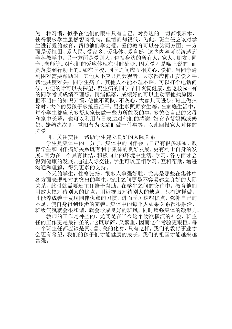 二十一世纪是一个崭新的实际，人们对人才的要求越来越高，教育也就备受世人的重视_第2页