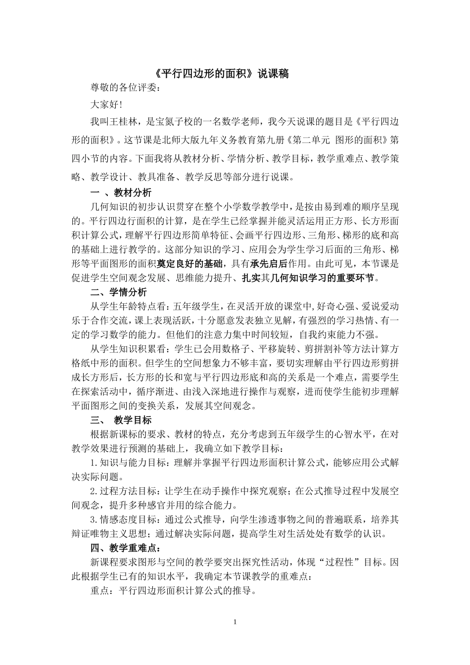 比赛平行四边形的面积说课_第1页
