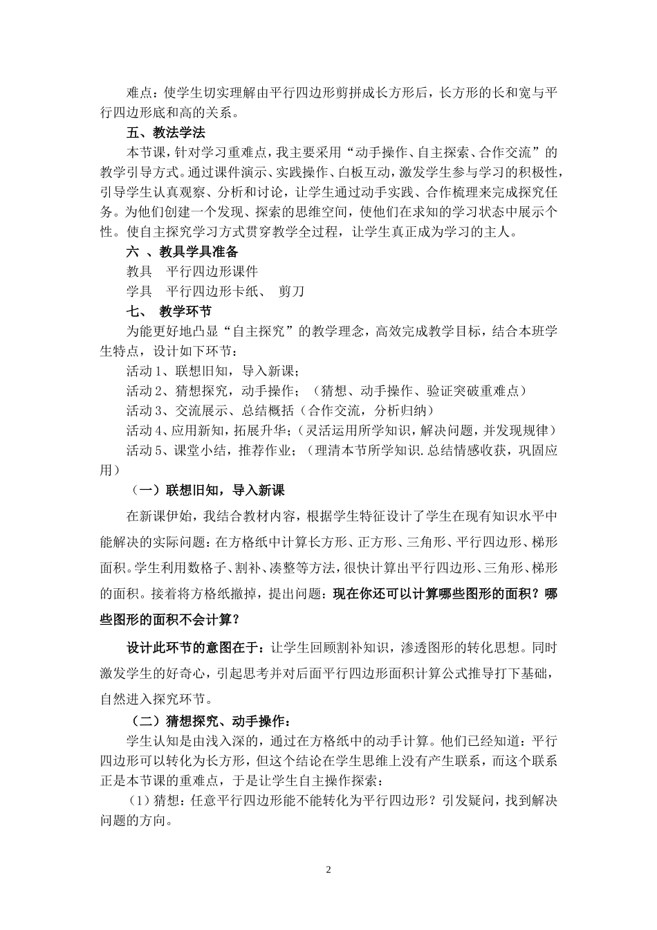 比赛平行四边形的面积说课_第2页