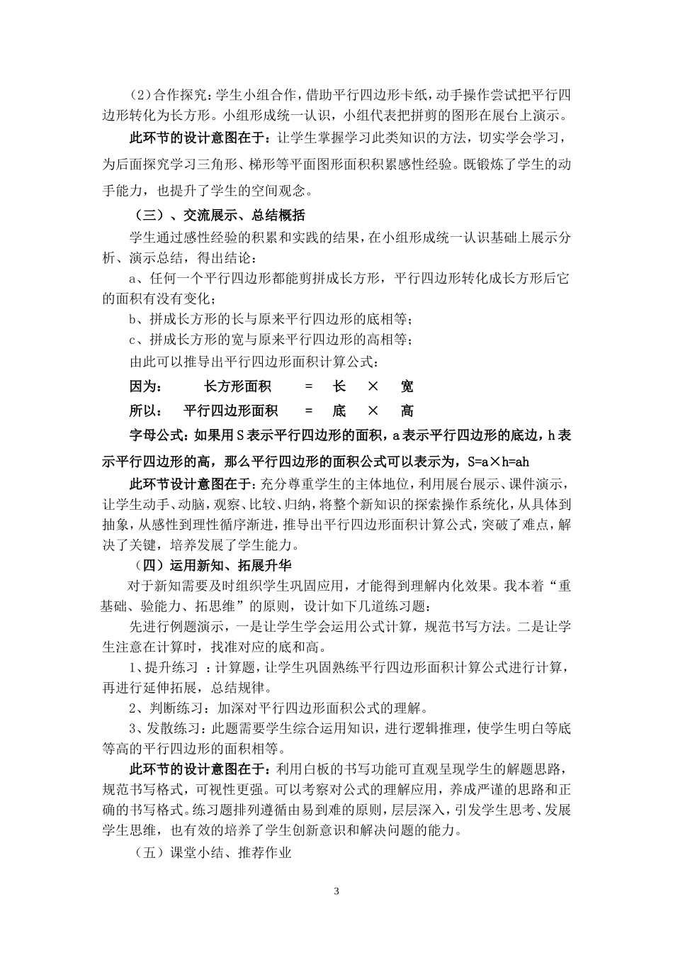 比赛平行四边形的面积说课_第3页