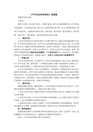 比赛平行四边形的面积说课