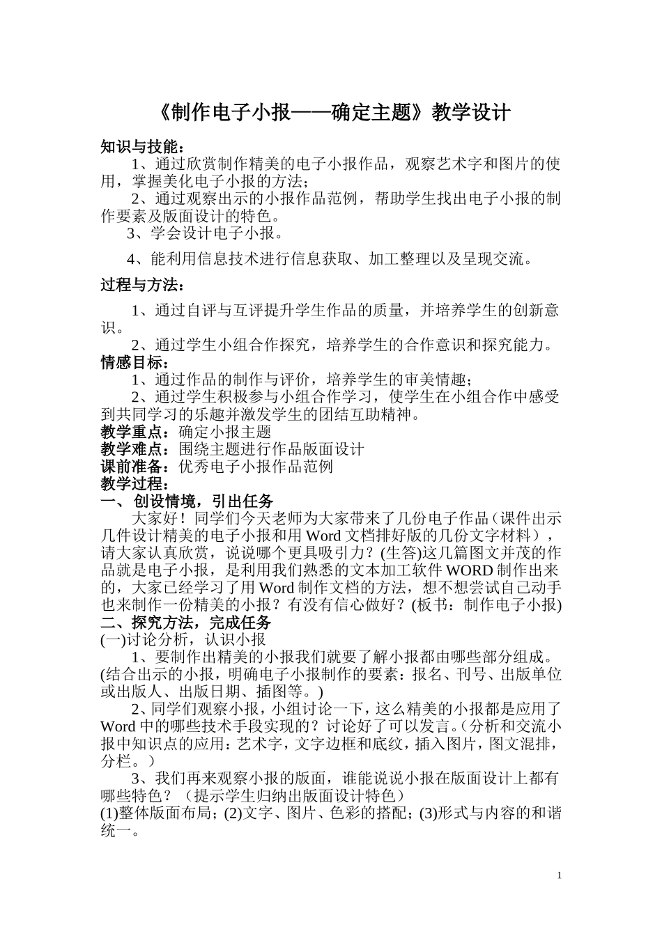 制作电子小报——确定主题_第1页