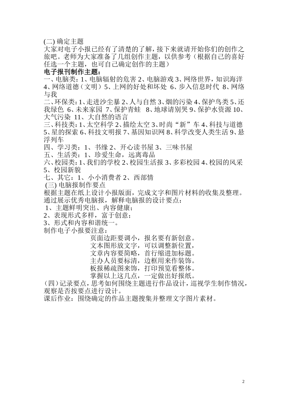 制作电子小报——确定主题_第2页