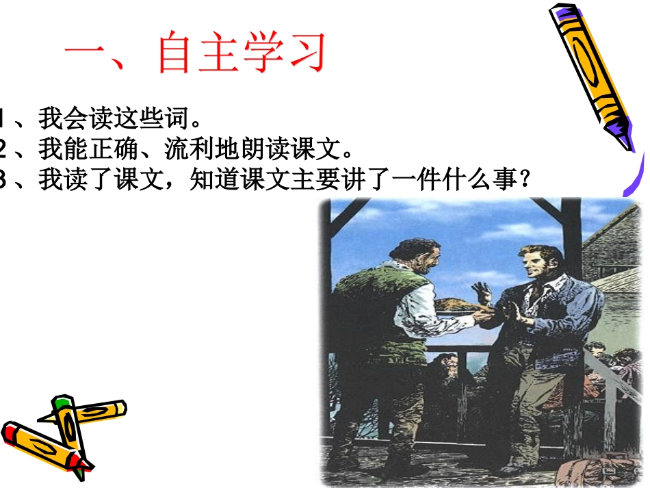 《尊严》课件_第2页