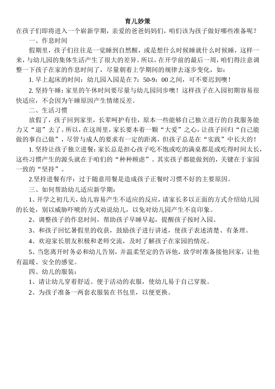 育儿妙策 (2)_第1页