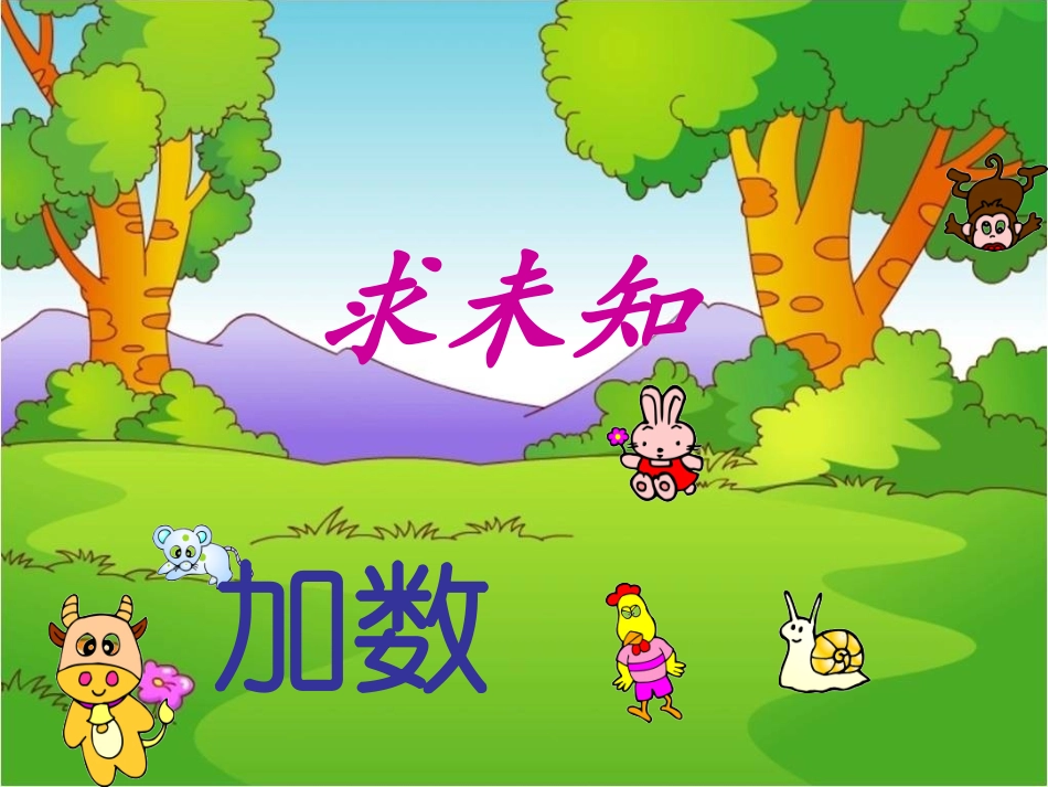 《求未知数》例11_第1页