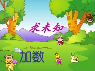 《求未知数》例11