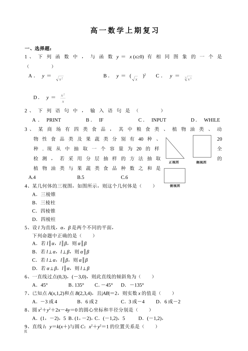 高一上期复习_第1页