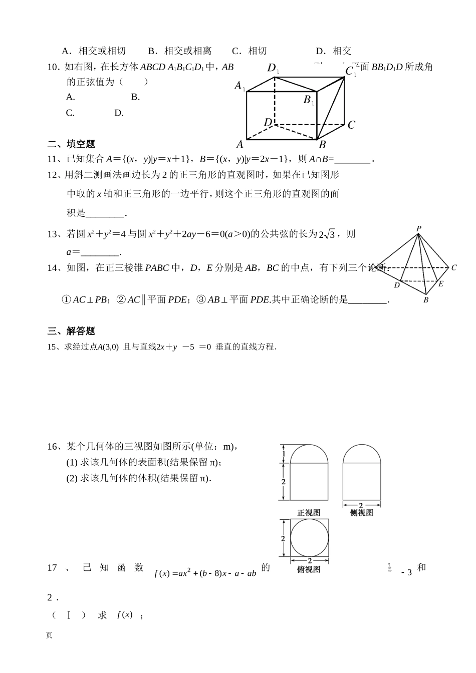 高一上期复习_第2页