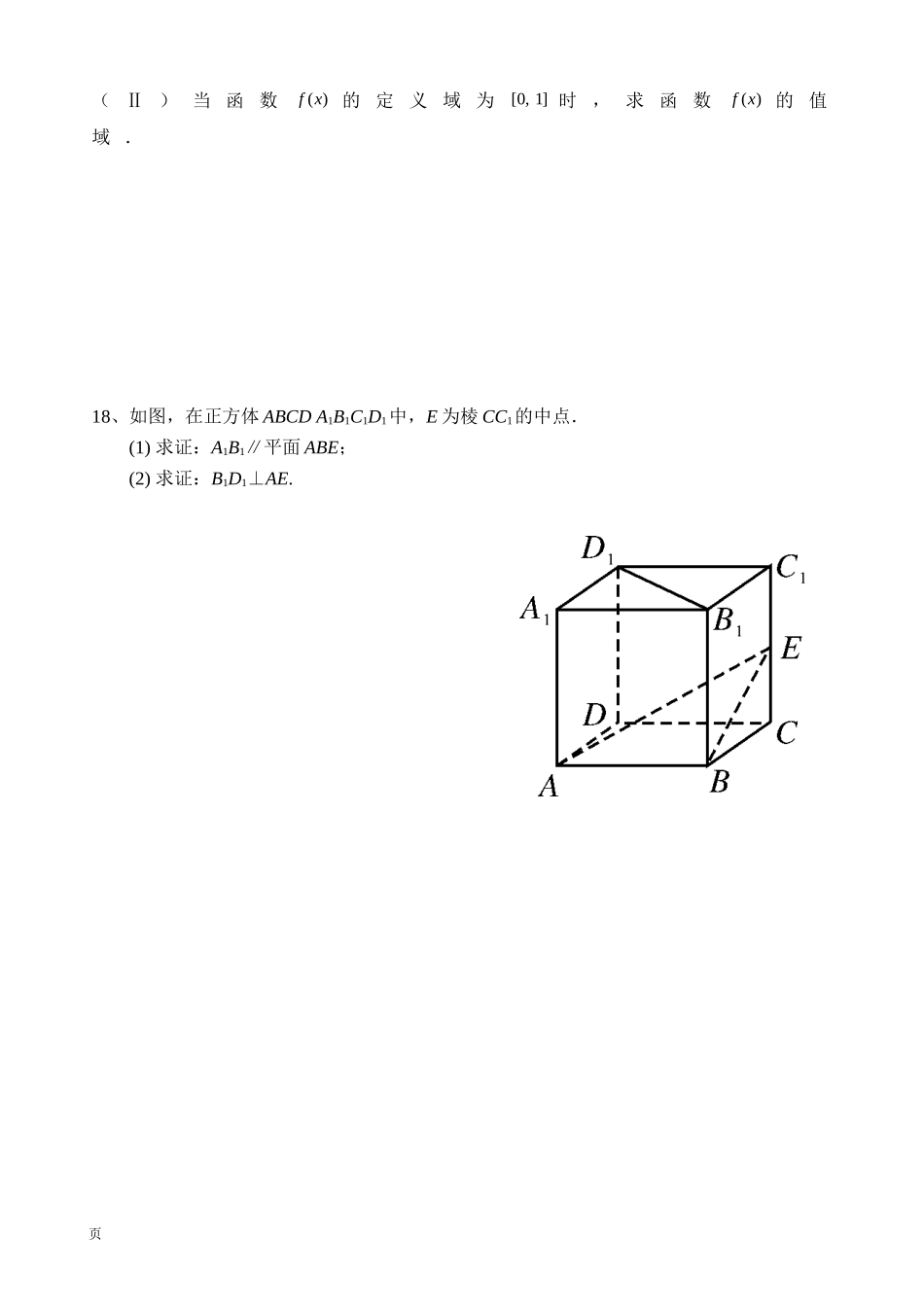 高一上期复习_第3页