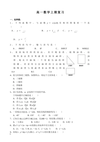 高一上期复习