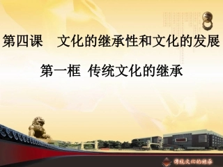传统文化面面观