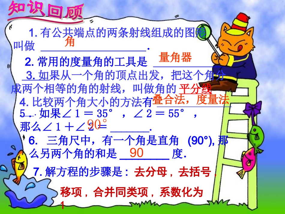 余角与补角课件_第3页