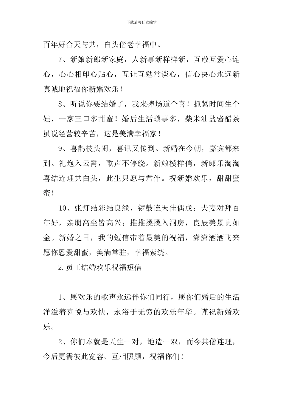 员工结婚快乐祝福短信_第2页