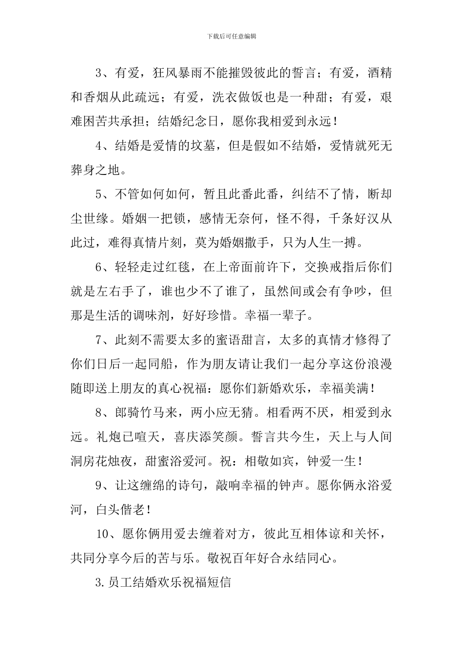 员工结婚快乐祝福短信_第3页