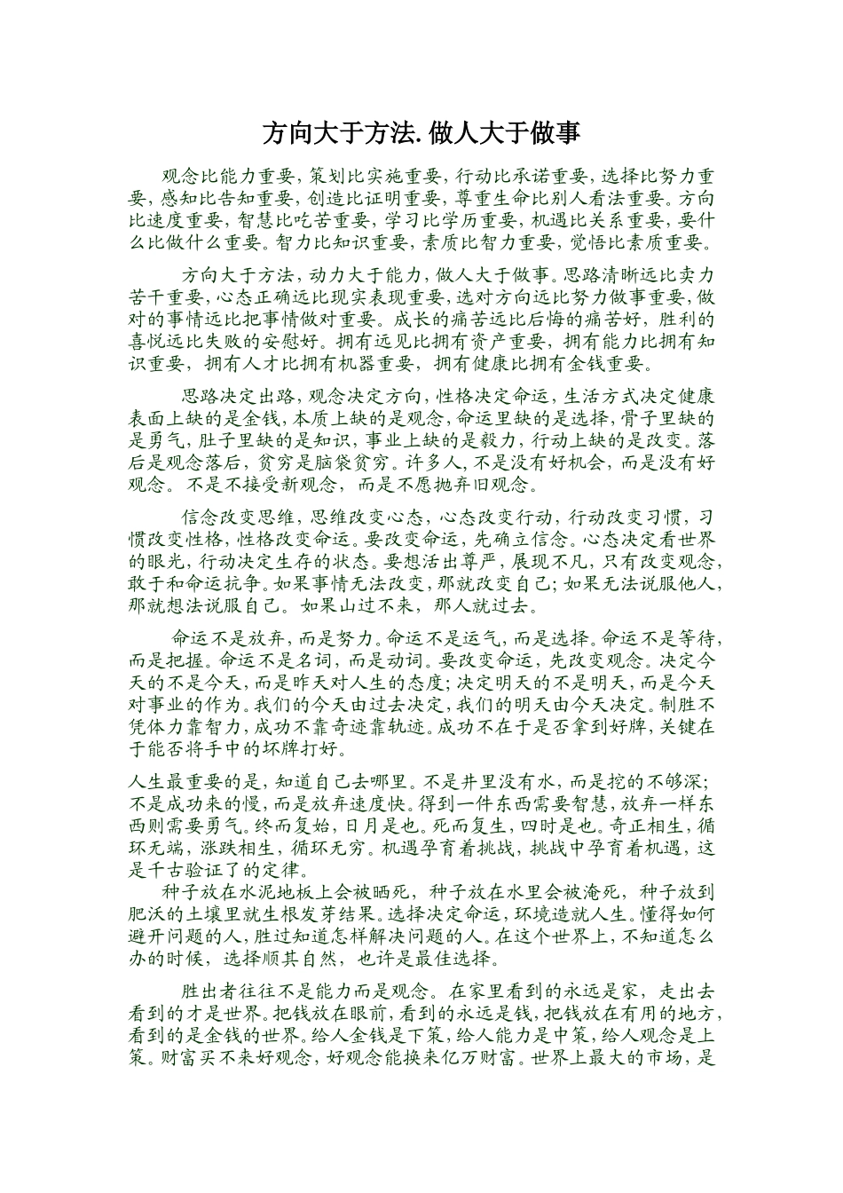 方向大于方法_第1页