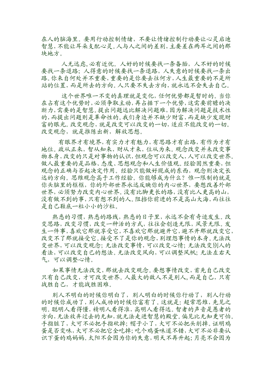 方向大于方法_第2页