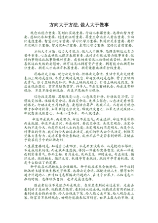 方向大于方法