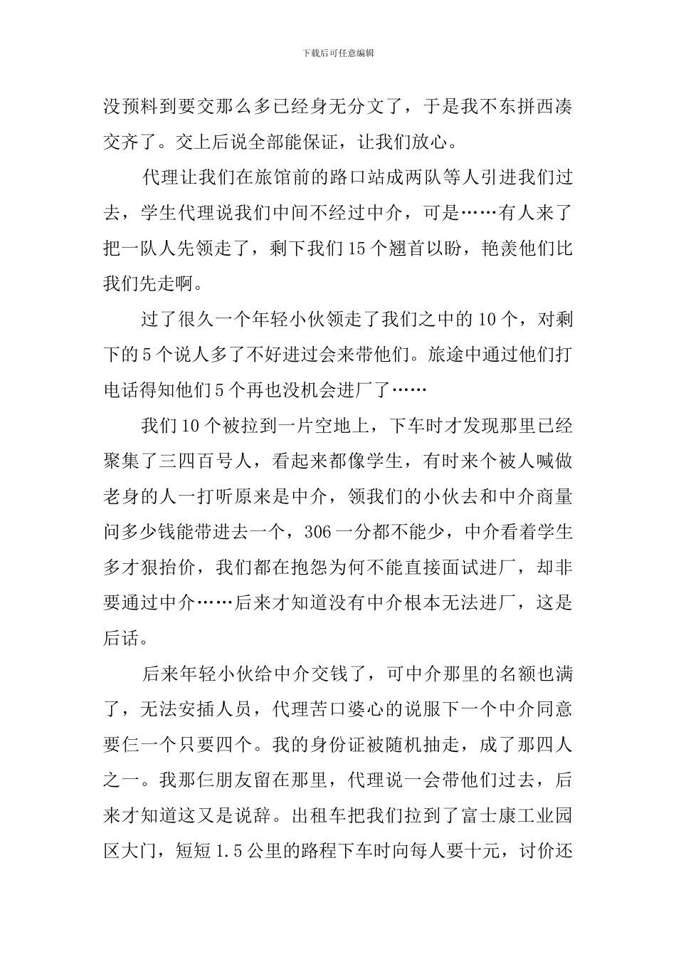 暑假打工实践报告_第2页