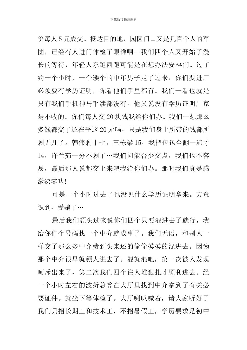 暑假打工实践报告_第3页