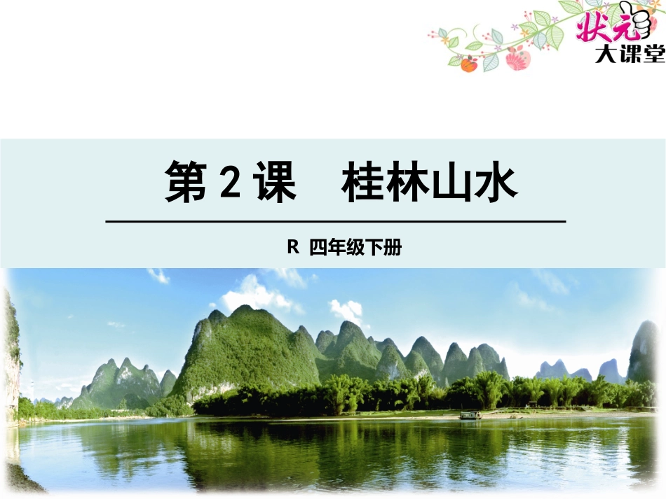 2桂林山水1_第1页