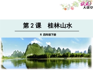 2桂林山水1