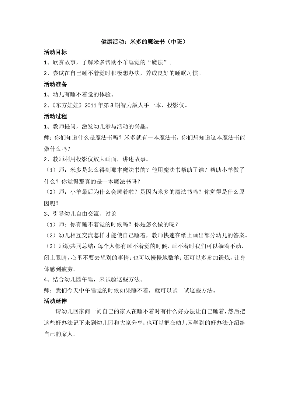 米多的魔法书_第1页