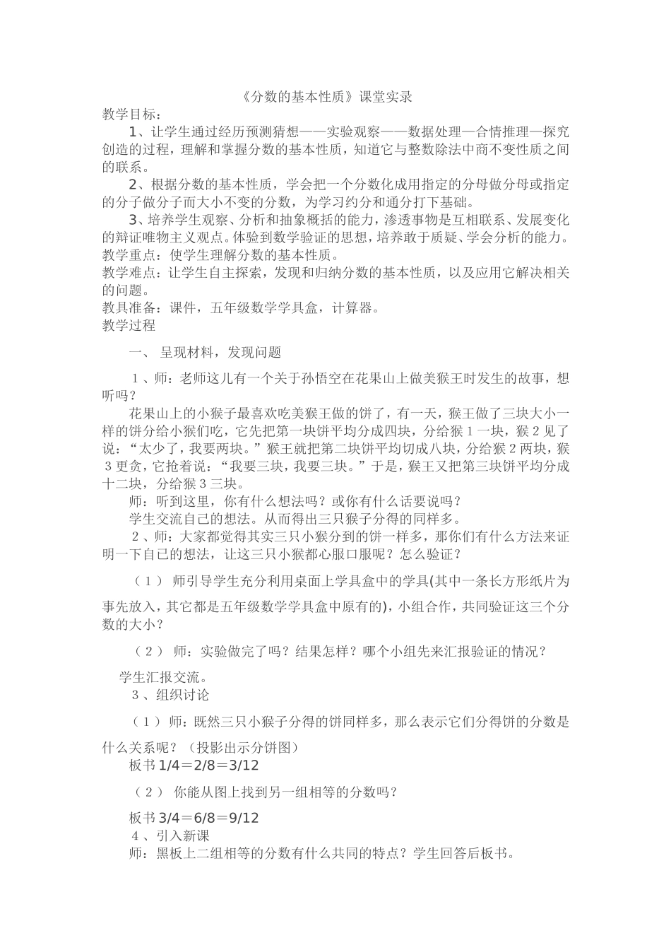 分数的基本性_第1页