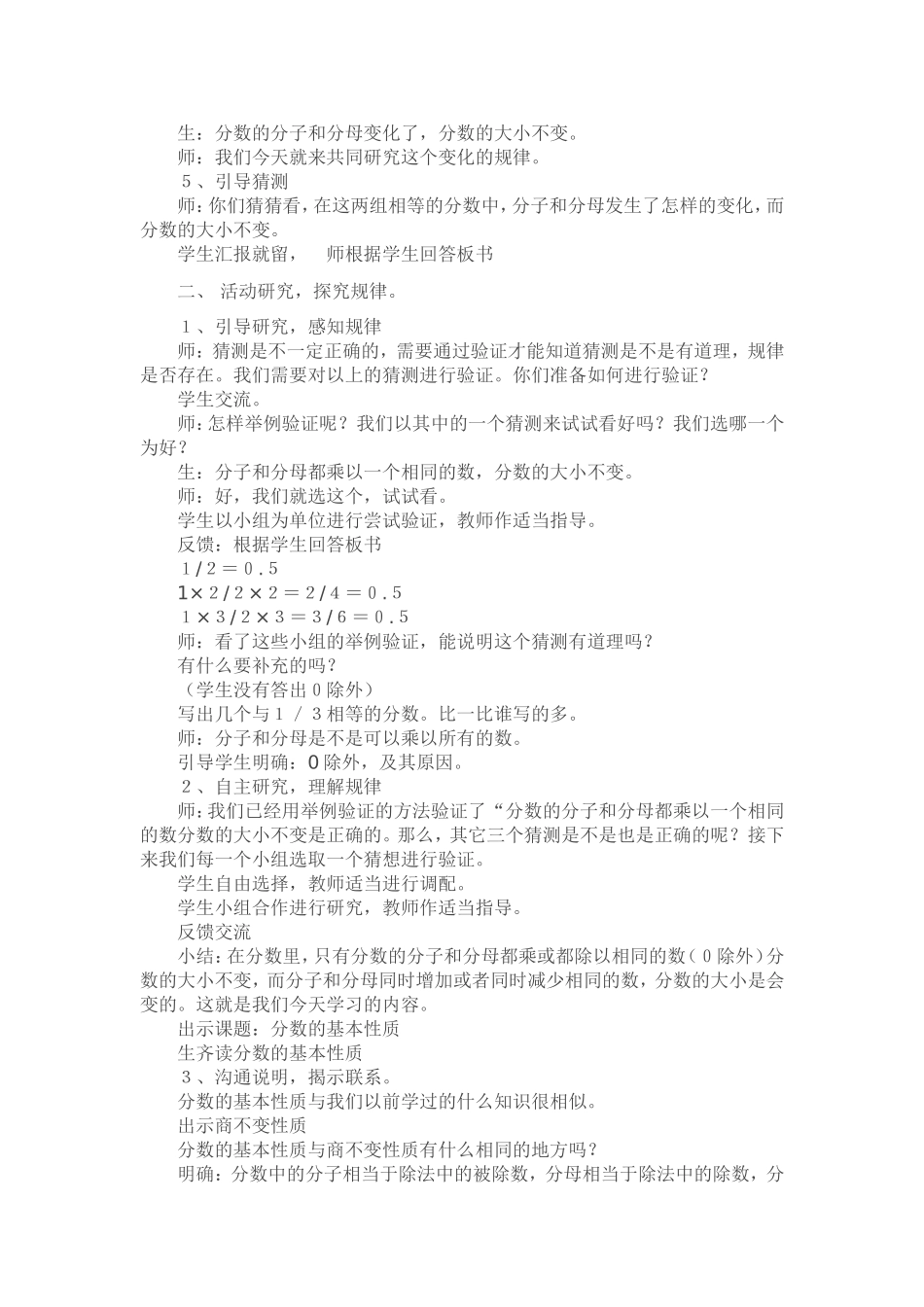 分数的基本性_第2页