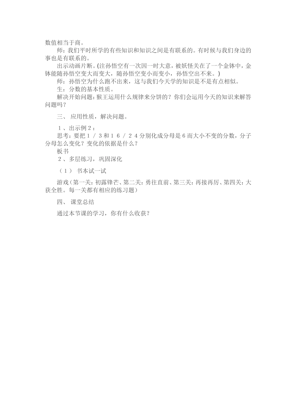分数的基本性_第3页