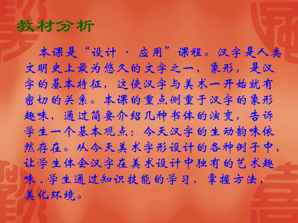 汉字的象形之韵说课课件_第2页