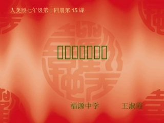 汉字的象形之韵说课课件