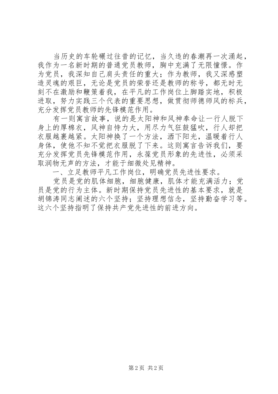 建党九十五周年演讲致辞稿范文_第2页