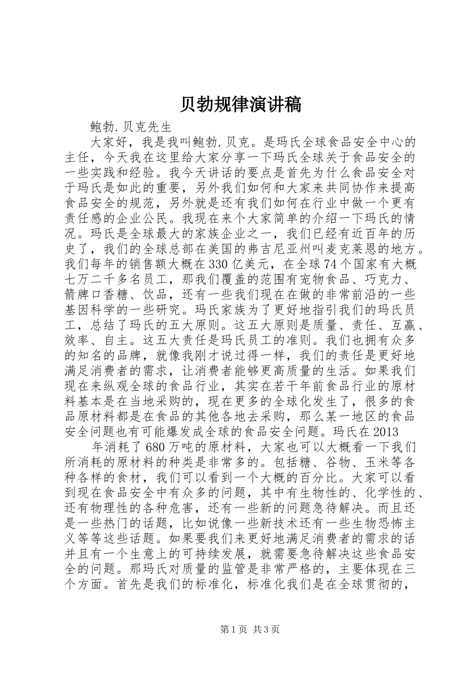 贝勃规律演讲_第1页