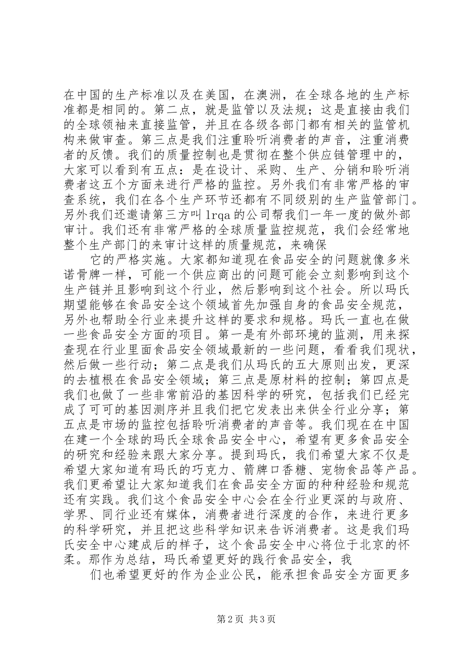 贝勃规律演讲_第2页