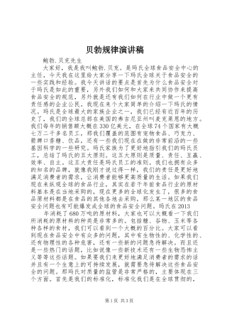 贝勃规律演讲