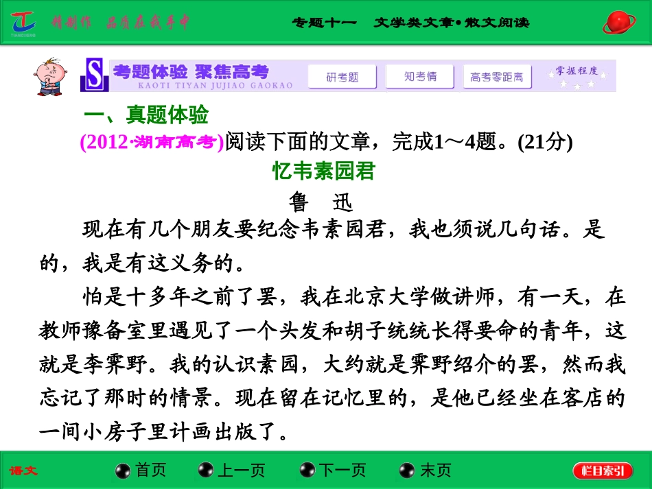 如何读懂散文（一轮复习）_第1页